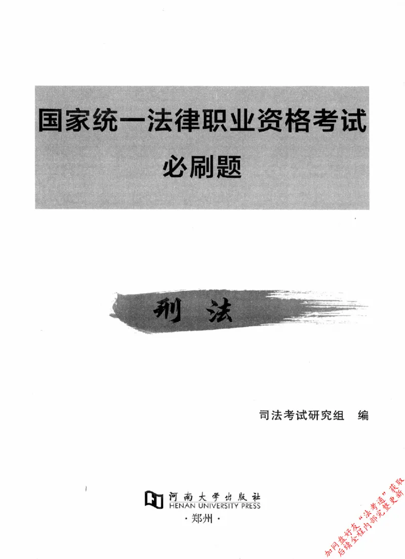 《2026先锋班民法跟课笔记（12.13）时习知新社_2026法考客观_26年法考3600必刷题》第2页预览