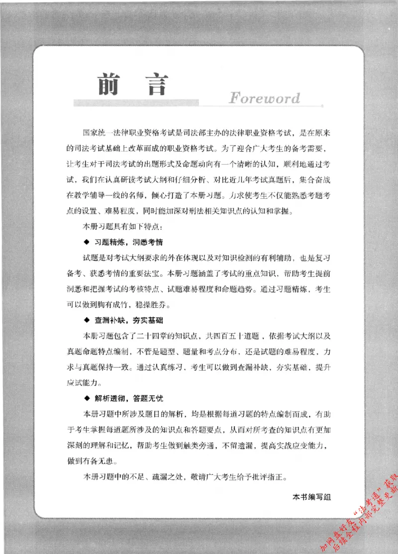 《2026先锋班民法跟课笔记（12.13）时习知新社_2026法考客观_26年法考3600必刷题》第4页预览