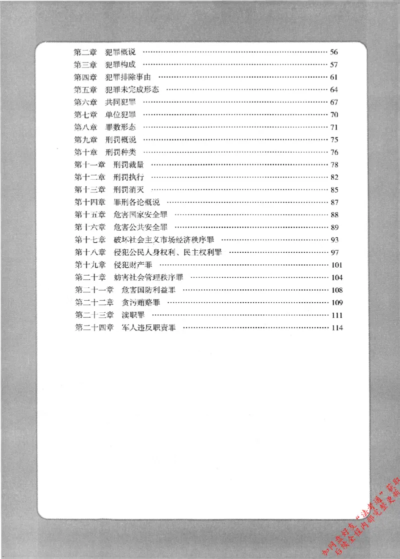 《2026先锋班民法跟课笔记（12.13）时习知新社_2026法考客观_26年法考3600必刷题》第7页预览
