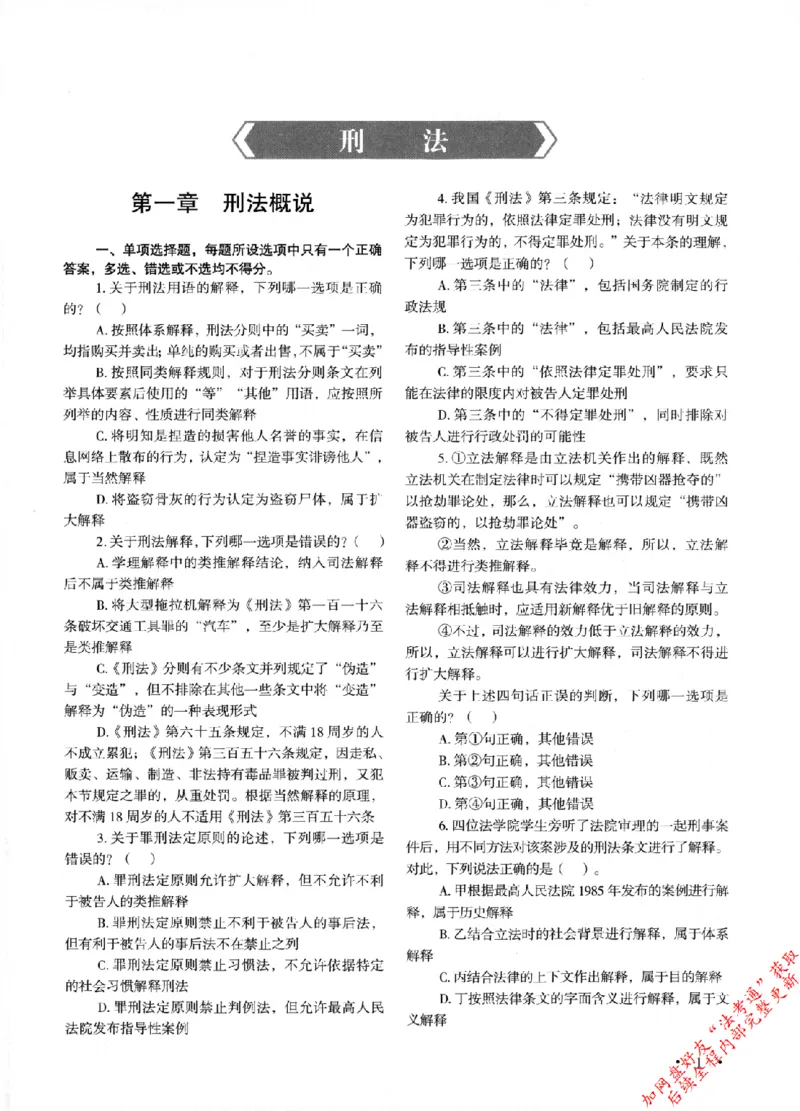《2026先锋班民法跟课笔记（12.13）时习知新社_2026法考客观_26年法考3600必刷题》第8页预览