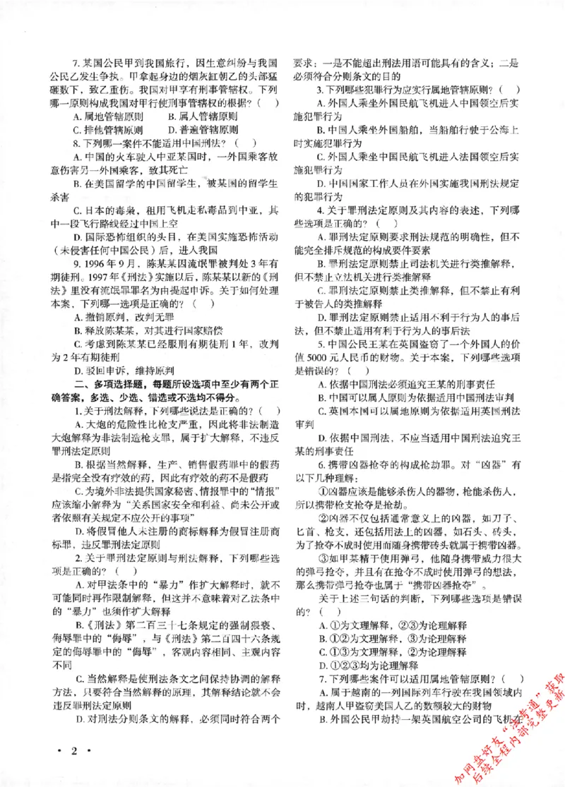 《2026先锋班民法跟课笔记（12.13）时习知新社_2026法考客观_26年法考3600必刷题》第9页预览