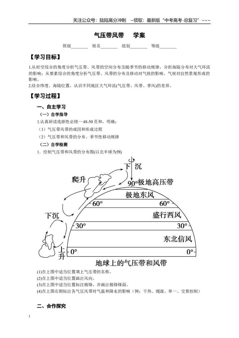 《高考地理一轮复习06气压带风带导学案_07-地理-高考总复习_一轮复习_2026年-地理高考一轮复习_102026届高考地理一轮复习导学案》第1页预览