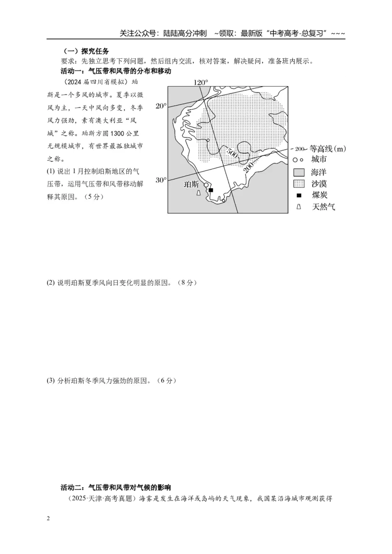 《高考地理一轮复习06气压带风带导学案_07-地理-高考总复习_一轮复习_2026年-地理高考一轮复习_102026届高考地理一轮复习导学案》第2页预览