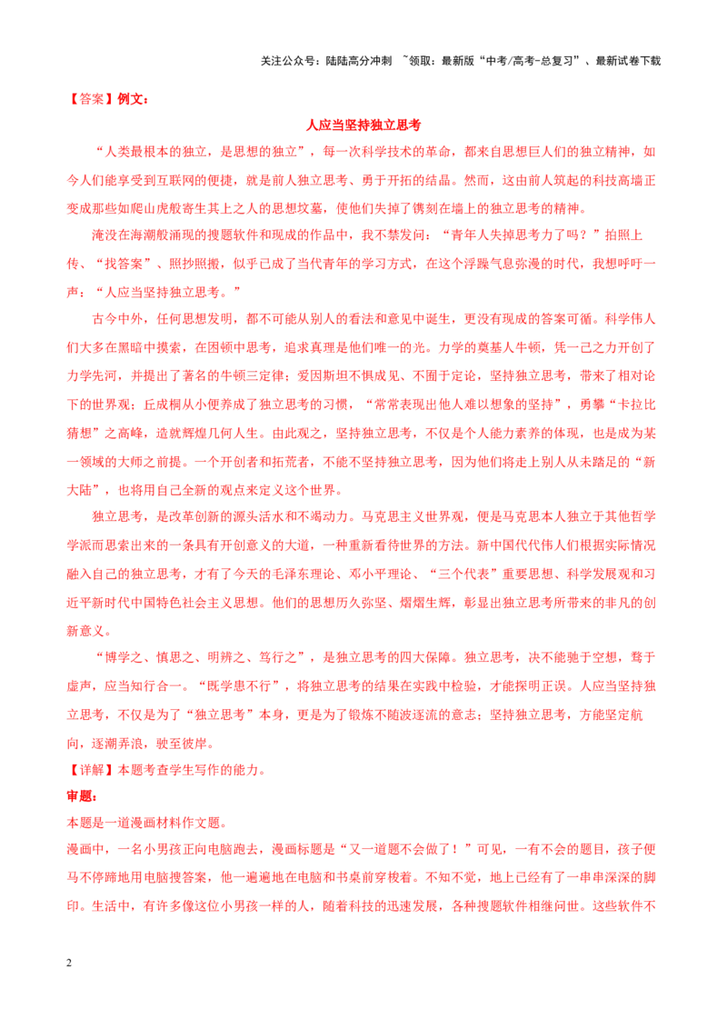 《专题29科技伦理-作文写作思路+必背范文_专项复习_2024年_2024年高考语文作文写作思路方法必背范文全国通用_资料》第2页预览