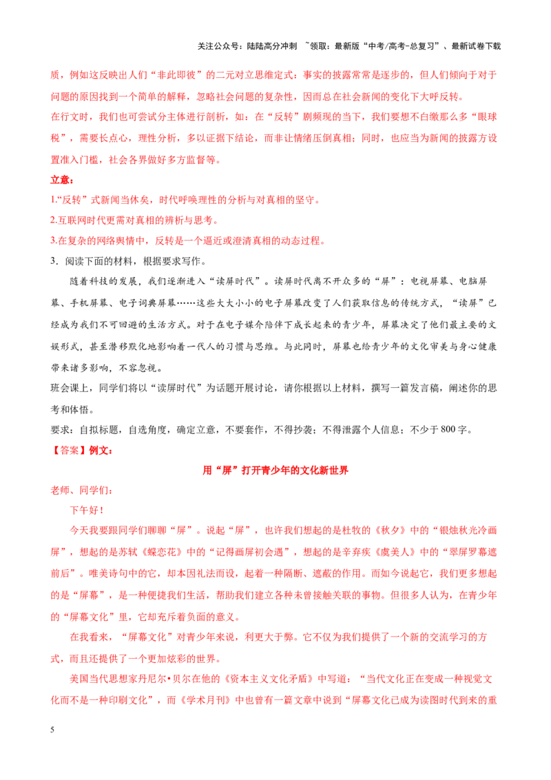 《专题29科技伦理-作文写作思路+必背范文_专项复习_2024年_2024年高考语文作文写作思路方法必背范文全国通用_资料》第5页预览