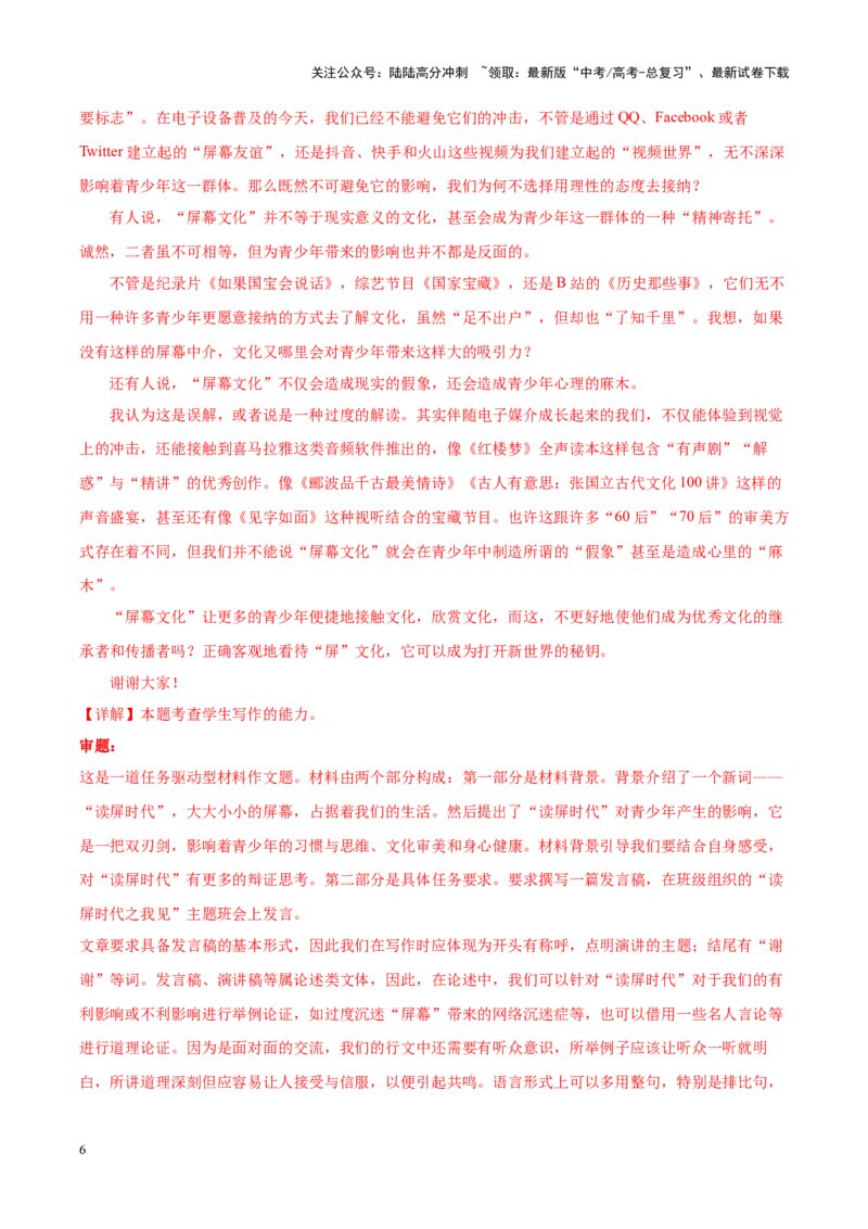 《专题29科技伦理-作文写作思路+必背范文_专项复习_2024年_2024年高考语文作文写作思路方法必背范文全国通用_资料》第6页预览
