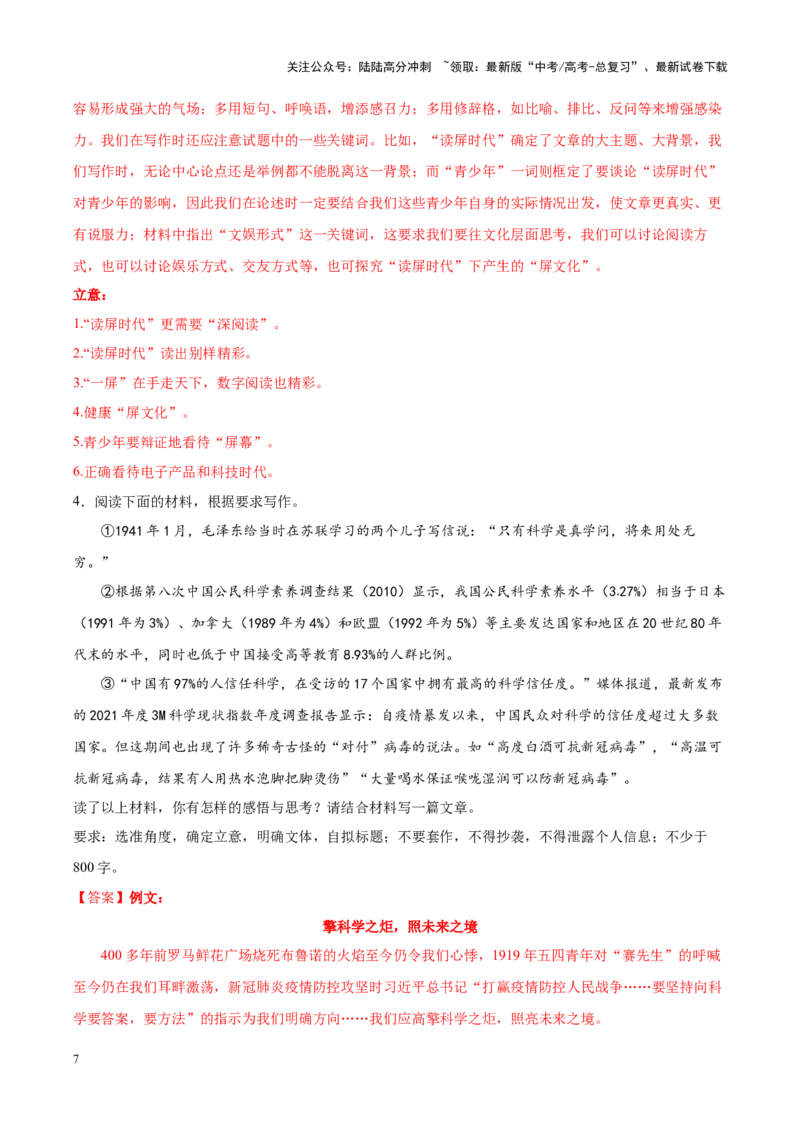 《专题29科技伦理-作文写作思路+必背范文_专项复习_2024年_2024年高考语文作文写作思路方法必背范文全国通用_资料》第7页预览