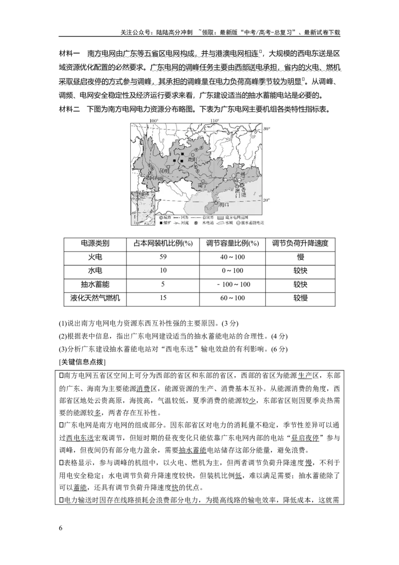 《第四章　课时64　资源跨区域调配_07-地理-高考总复习_一轮复习_2025年_2025年大一轮复习讲义地理人教版_地理_大一轮复习讲义教师专用_配套Word版文档第三～五部分_第三部分　区域发展》第6页预览