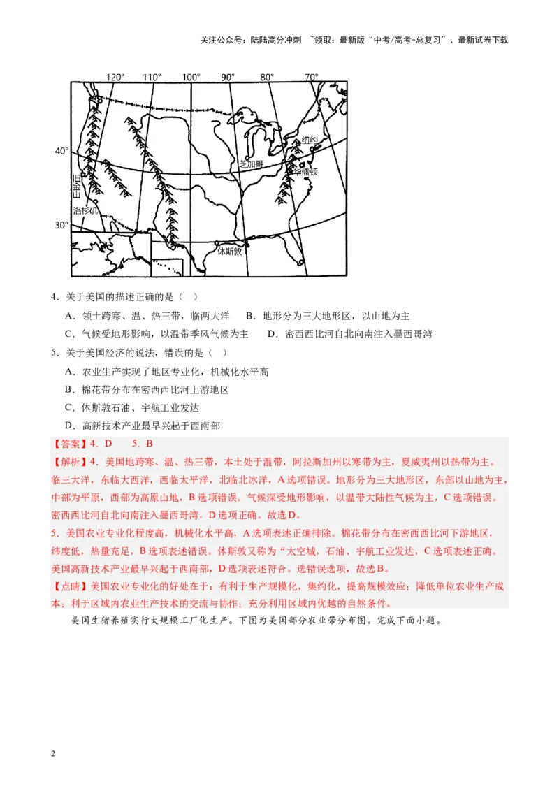 《练习12北美-（全国通用）（解析版）_07-地理-高考总复习_专项复习_2024年_2024年高考区域地理总复习世界地理中国地理课件练习题_资料》第2页预览