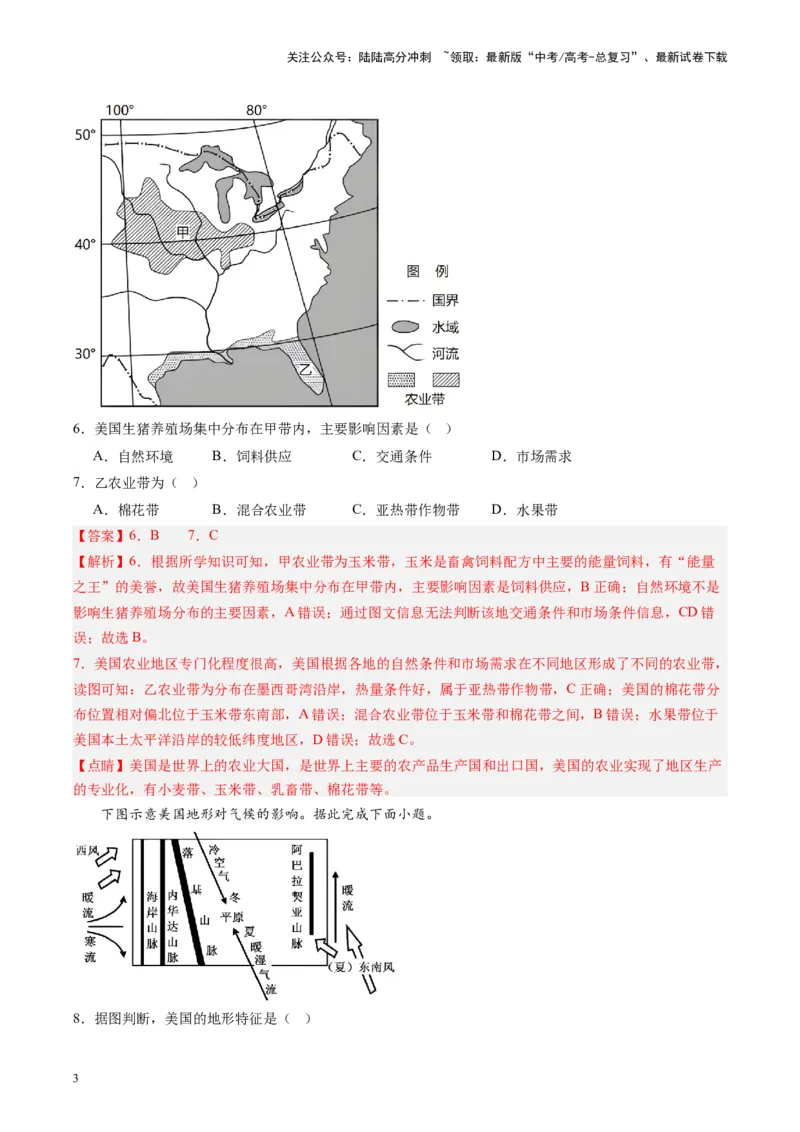 《练习12北美-（全国通用）（解析版）_07-地理-高考总复习_专项复习_2024年_2024年高考区域地理总复习世界地理中国地理课件练习题_资料》第3页预览