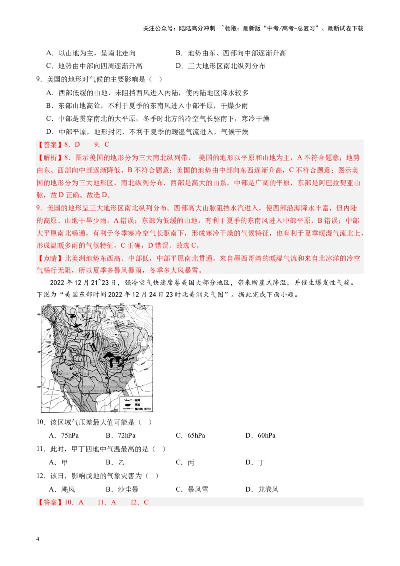 《练习12北美-（全国通用）（解析版）_07-地理-高考总复习_专项复习_2024年_2024年高考区域地理总复习世界地理中国地理课件练习题_资料》第4页预览