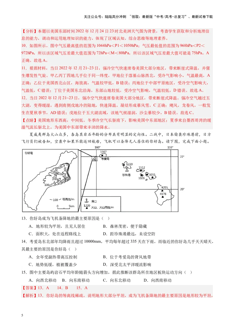 《练习12北美-（全国通用）（解析版）_07-地理-高考总复习_专项复习_2024年_2024年高考区域地理总复习世界地理中国地理课件练习题_资料》第5页预览