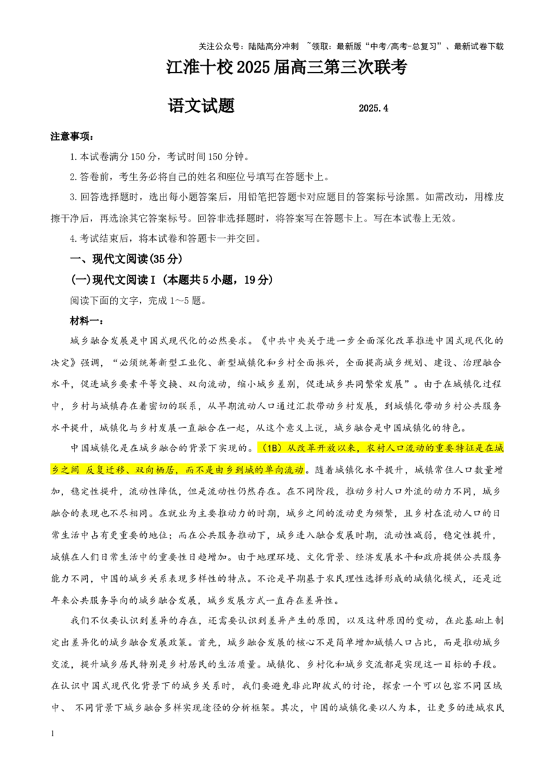 《专题462025届安徽省江淮十校高三下学期第三次联考（三模）语文试题（教师版）_一轮复习_2024年_2024新高考语文一轮复习考点解析课件教案学案练习题_资料_2025版》第1页预览