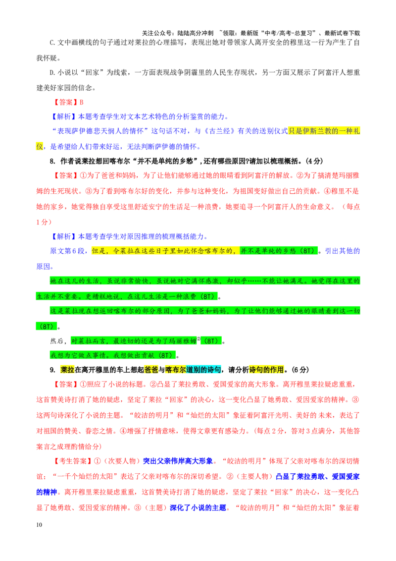 《专题462025届安徽省江淮十校高三下学期第三次联考（三模）语文试题（教师版）_一轮复习_2024年_2024新高考语文一轮复习考点解析课件教案学案练习题_资料_2025版》第10页预览