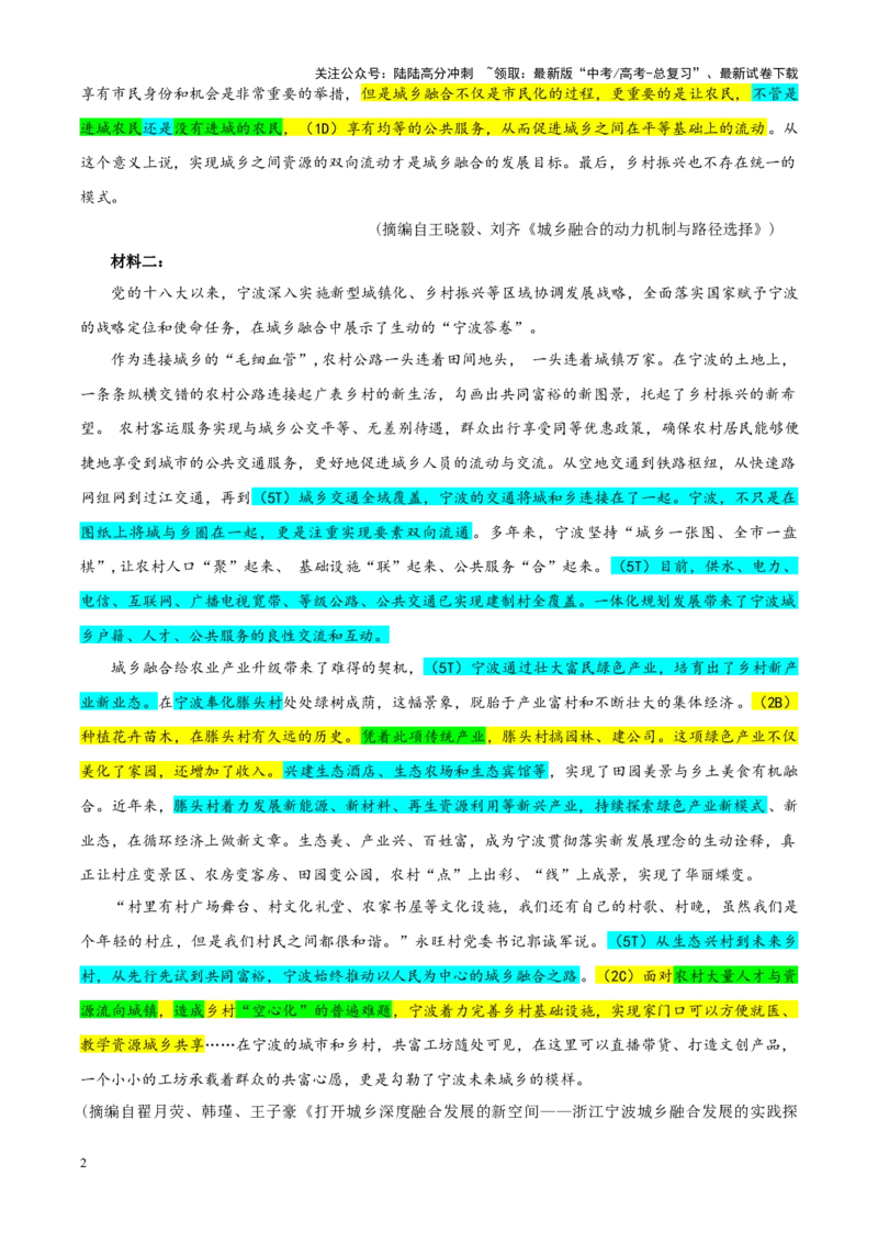 《专题462025届安徽省江淮十校高三下学期第三次联考（三模）语文试题（教师版）_一轮复习_2024年_2024新高考语文一轮复习考点解析课件教案学案练习题_资料_2025版》第2页预览