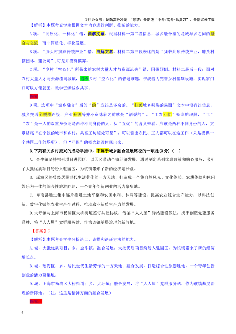 《专题462025届安徽省江淮十校高三下学期第三次联考（三模）语文试题（教师版）_一轮复习_2024年_2024新高考语文一轮复习考点解析课件教案学案练习题_资料_2025版》第4页预览