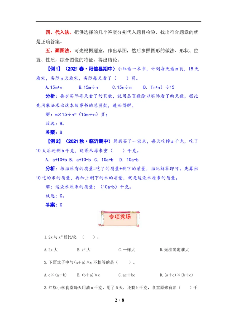 《题型突破五年级上册数学第八单元题型专项训练-选择题（解题策略+专项秀场）苏教版（含答案）_小学1-6年级全科全套_1-6年级全科上册_五年级_五年级上数学》第2页预览