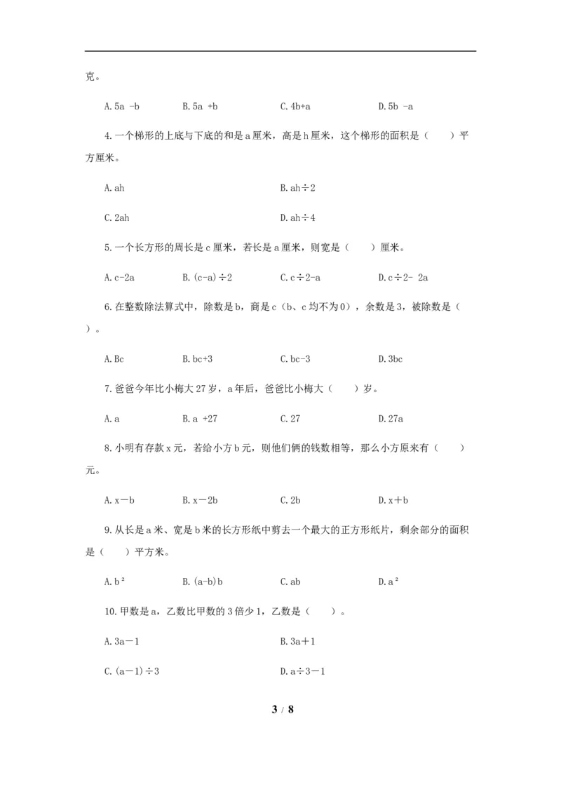 《题型突破五年级上册数学第八单元题型专项训练-选择题（解题策略+专项秀场）苏教版（含答案）_小学1-6年级全科全套_1-6年级全科上册_五年级_五年级上数学》第3页预览