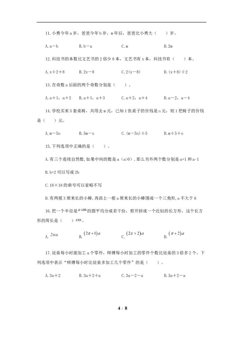 《题型突破五年级上册数学第八单元题型专项训练-选择题（解题策略+专项秀场）苏教版（含答案）_小学1-6年级全科全套_1-6年级全科上册_五年级_五年级上数学》第4页预览