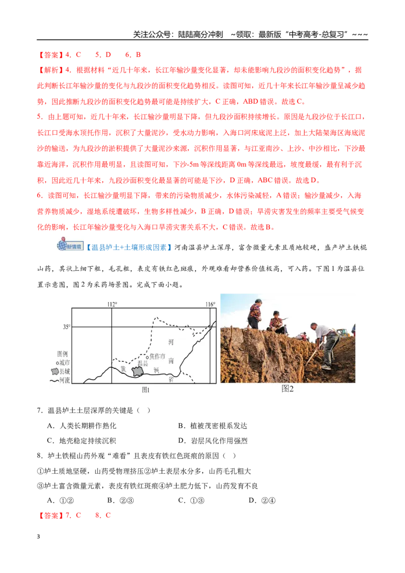 《高考地理模拟卷（16+3）（全解全析）_07-地理-高考总复习_一轮复习_2026年-地理高考一轮复习_2026年高考地理一轮复习讲义+练习+课件（新教材新高考）-G55_2026版_一轮复习收官模拟卷》第3页预览