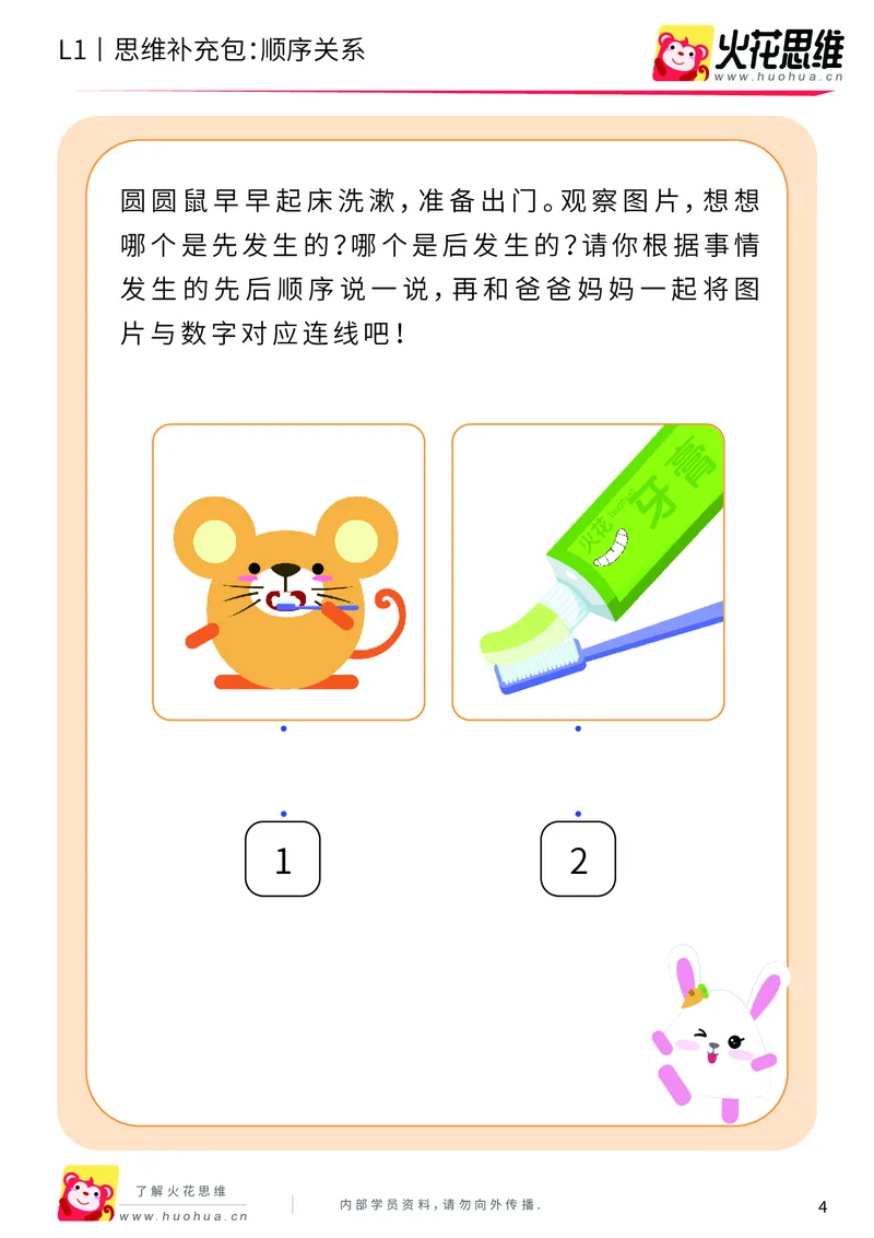 《第4专题_关系应用_顺序关系_基础巩固包_201908261138031_（G1450)火花思维幼小衔接及L1-L5_L1完结_火花L1课后习题包》第4页预览