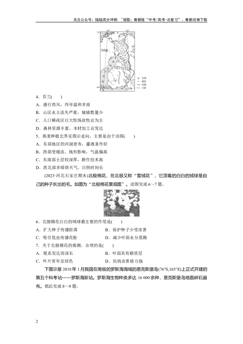 《第五部分　第一章　第1讲　训练80　欧洲西部　两极地区_07-地理-高考总复习_一轮复习_2024年_2024高考地理大一轮复习课件讲义新人教版知识总结_2024年高考地理一轮复习讲义（新人教版）》第2页预览