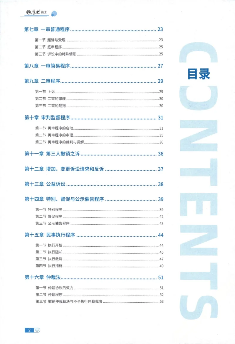 《民诉刘鹏飞内部精讲_2026法考客观_厚-D_2026HD内部精讲（内部班）》第5页预览