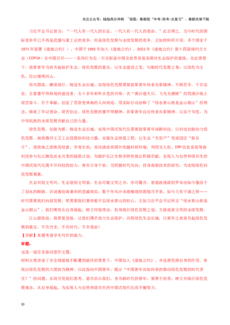 《专题43环境保护-作文写作思路+必背范文_专项复习_2024年_2024年高考语文作文写作思路方法必背范文全国通用_资料》第10页预览