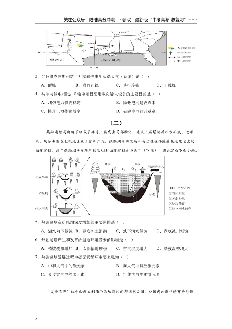 《高考地理一轮复习天天练2_07-地理-高考总复习_一轮复习_2026年-地理高考一轮复习_92026年地理高考一轮复习天天练（核心考点聚焦）》第2页预览