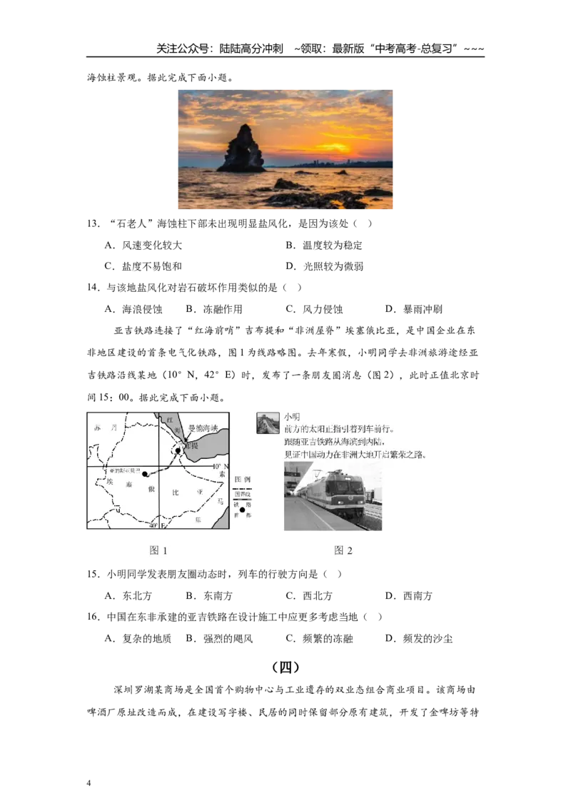 《高考地理一轮复习天天练2_07-地理-高考总复习_一轮复习_2026年-地理高考一轮复习_92026年地理高考一轮复习天天练（核心考点聚焦）》第4页预览