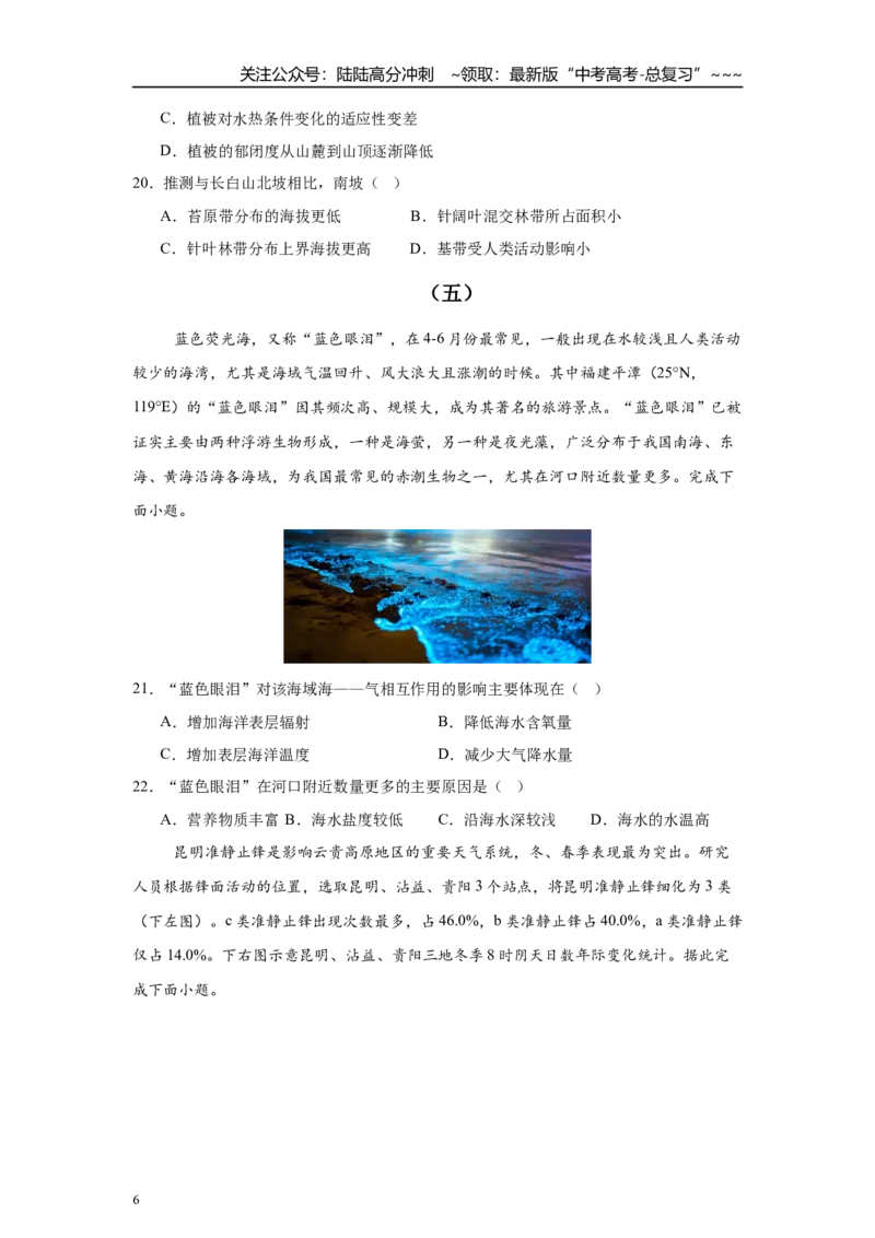《高考地理一轮复习天天练2_07-地理-高考总复习_一轮复习_2026年-地理高考一轮复习_92026年地理高考一轮复习天天练（核心考点聚焦）》第6页预览