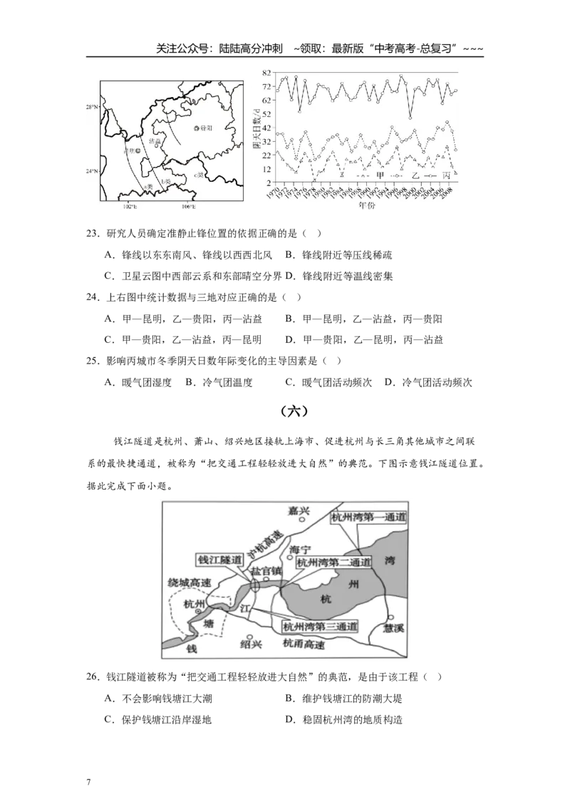 《高考地理一轮复习天天练2_07-地理-高考总复习_一轮复习_2026年-地理高考一轮复习_92026年地理高考一轮复习天天练（核心考点聚焦）》第7页预览