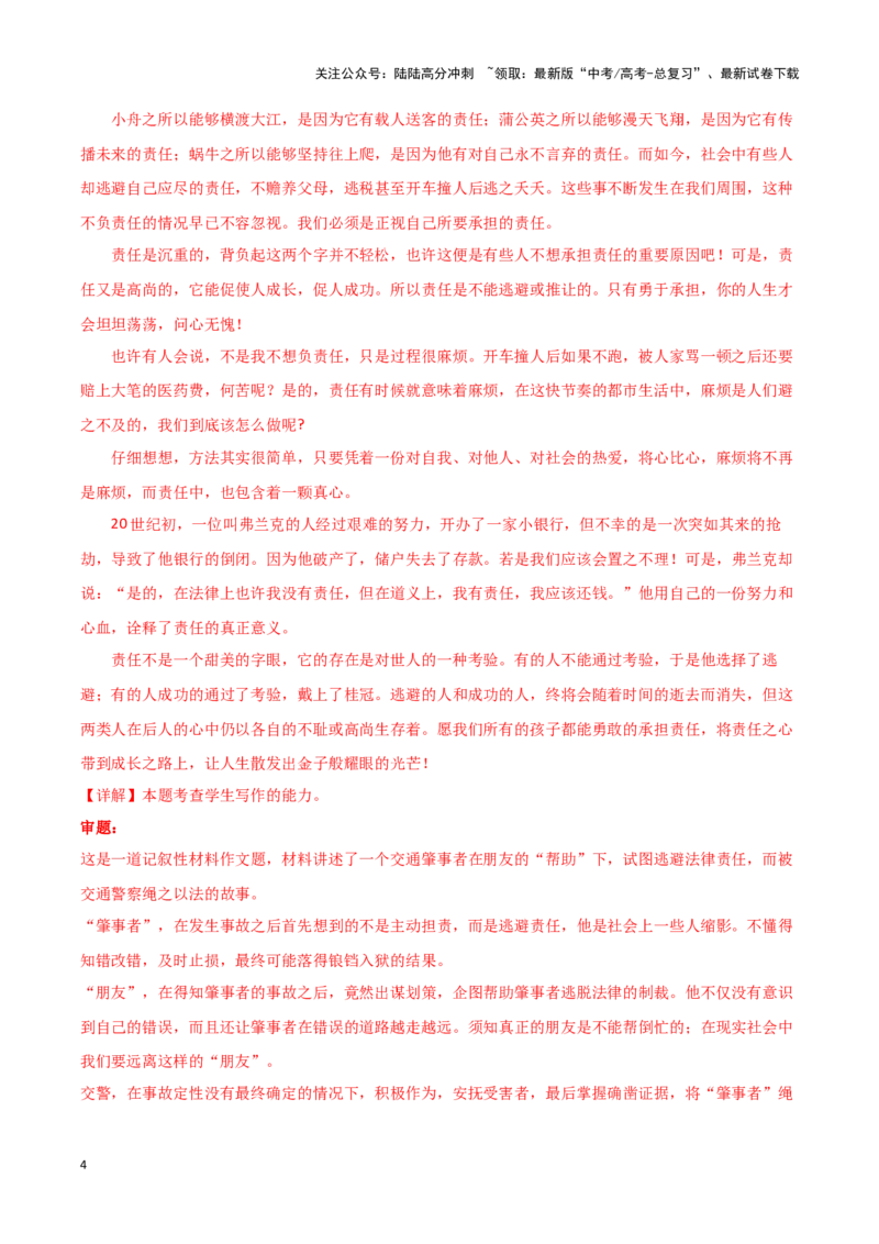 《专题35权利义务-作文写作思路+必背范文_专项复习_2024年_2024年高考语文作文写作思路方法必背范文全国通用_资料》第4页预览