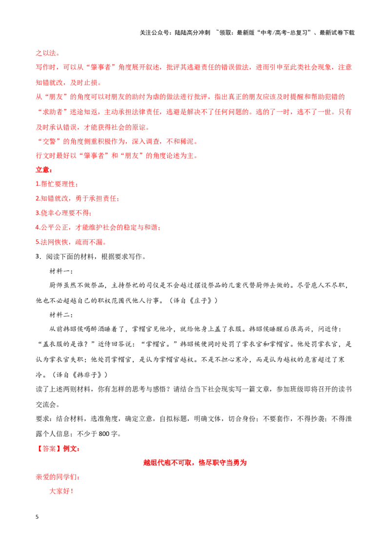 《专题35权利义务-作文写作思路+必背范文_专项复习_2024年_2024年高考语文作文写作思路方法必背范文全国通用_资料》第5页预览