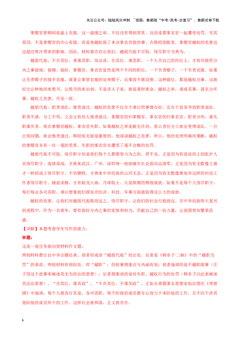 《专题35权利义务-作文写作思路+必背范文_专项复习_2024年_2024年高考语文作文写作思路方法必背范文全国通用_资料》第6页预览