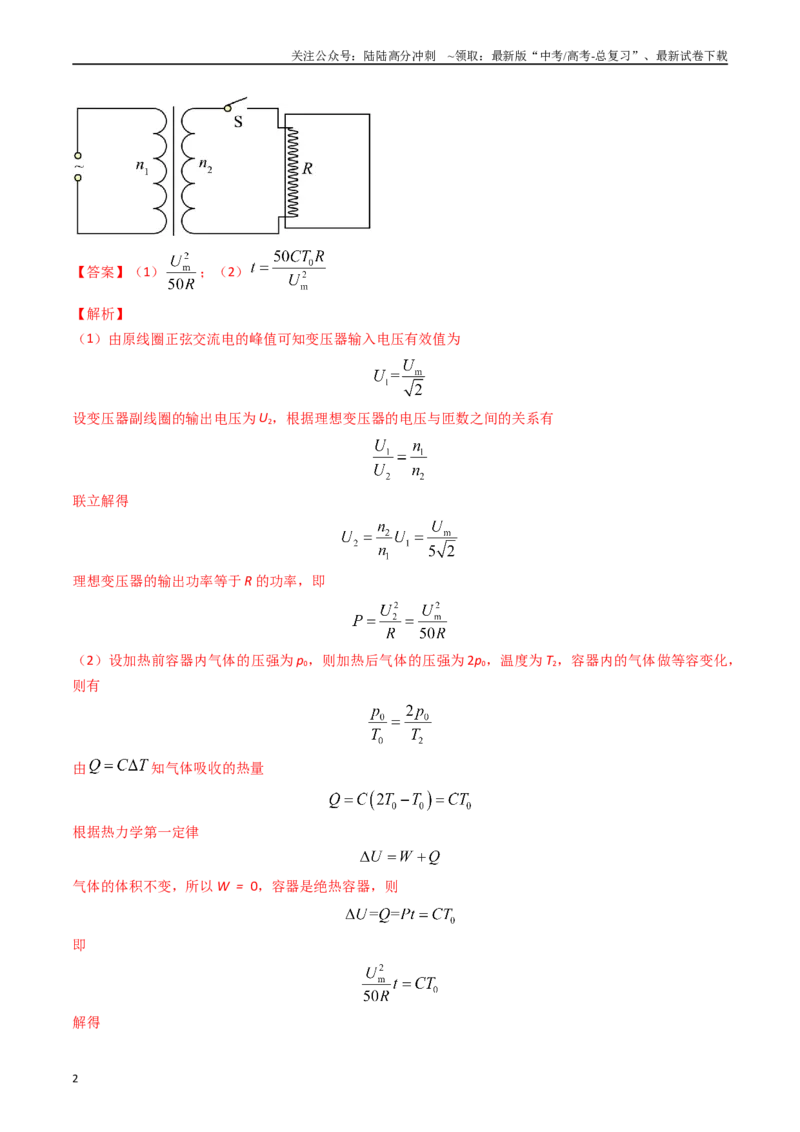 《专题33变压器+电能输送（全国通用）（解析版）_04-物理-高考总复习_专项复习_2025年_五年（2020-2024）高考物理真题分类汇编（全国通用）》第2页预览