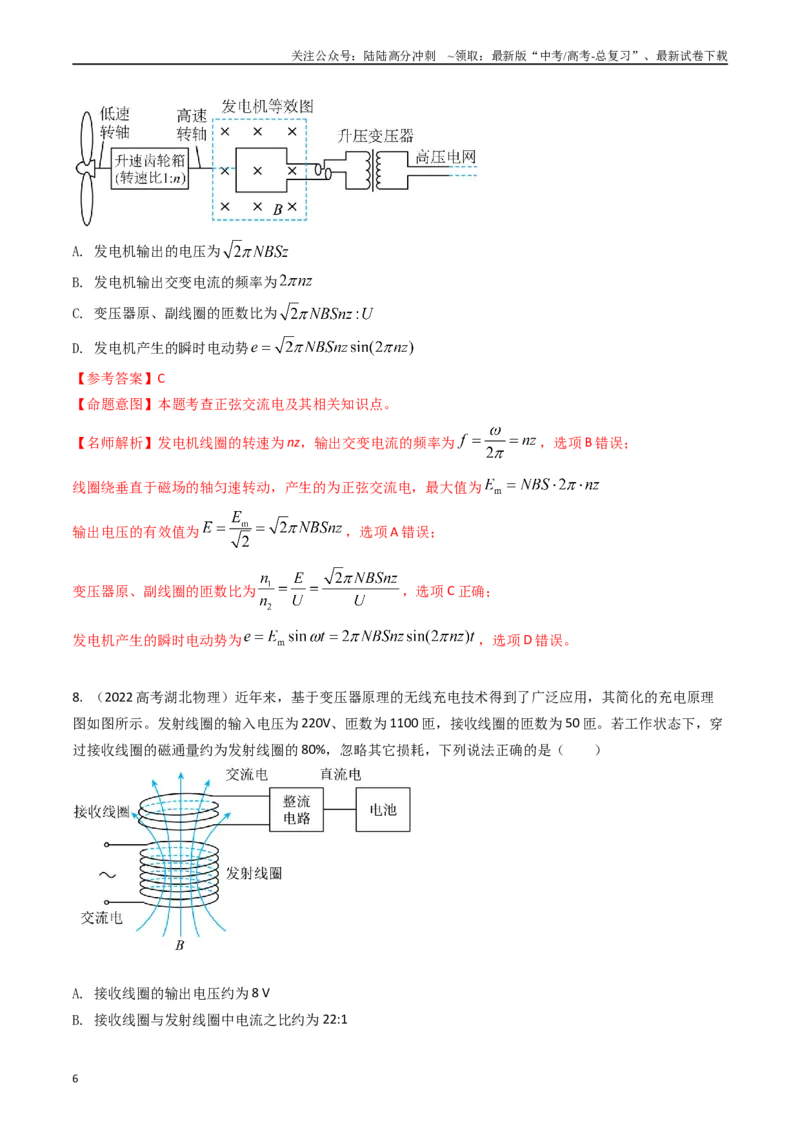 《专题33变压器+电能输送（全国通用）（解析版）_04-物理-高考总复习_专项复习_2025年_五年（2020-2024）高考物理真题分类汇编（全国通用）》第6页预览