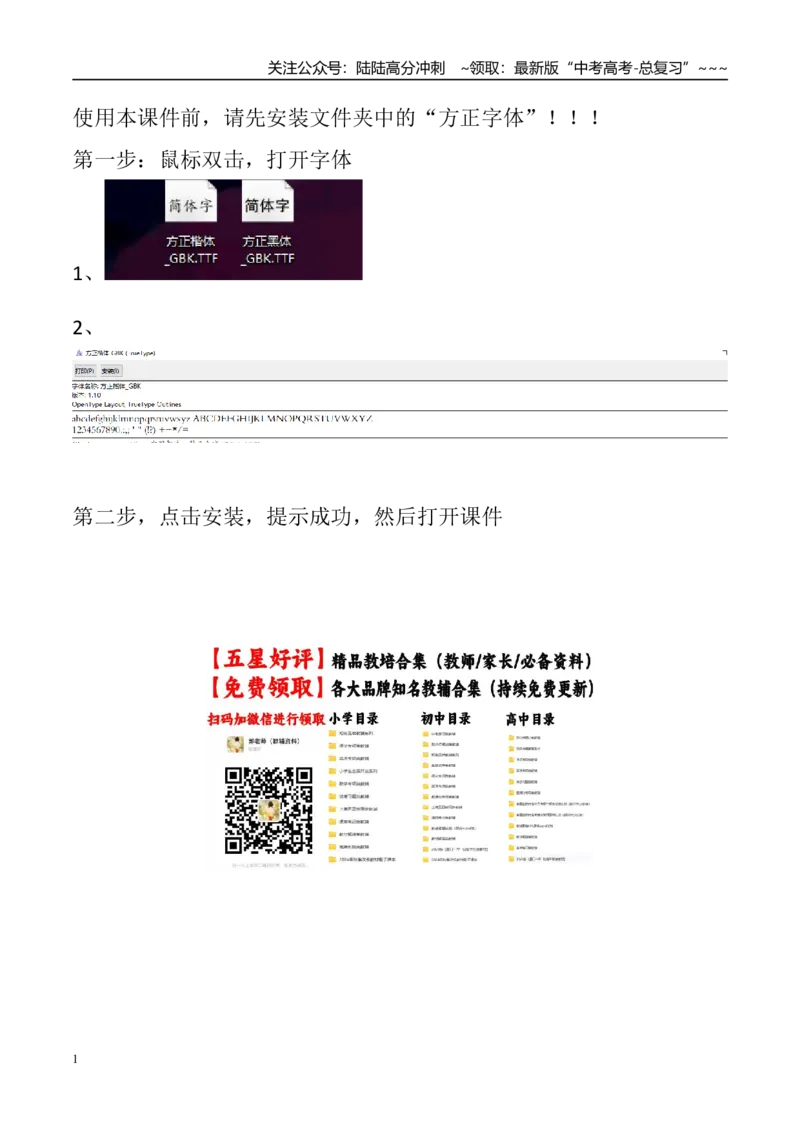《请先安装课件适用字体_07-地理-高考总复习_一轮复习_2026年-地理高考一轮复习_2026年高考地理一轮复习讲义+练习+课件（新教材新高考）-G55_2026版_请先安装课件适用字体》第1页预览