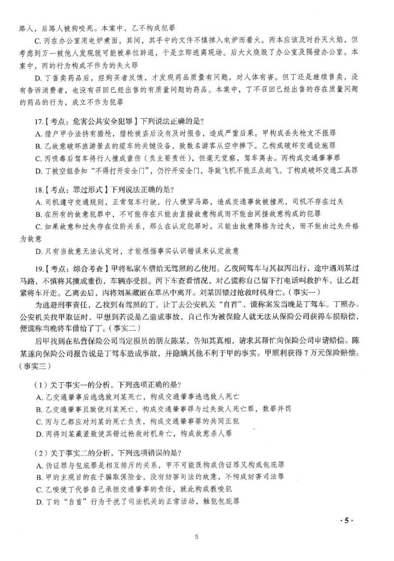 《26RD客观168金题八科合集-试题+答案_2026法考客观_瑞-D_132026RD客观168金题》第9页预览