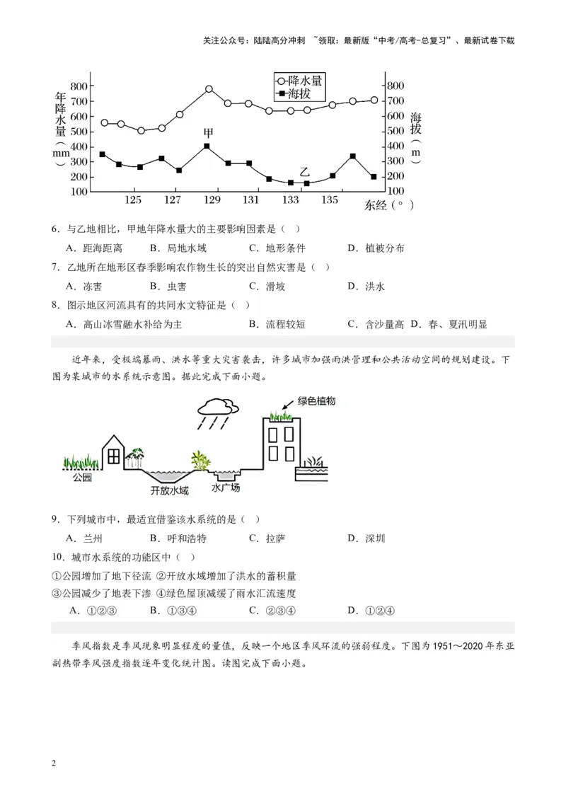 《练习17中国气候-（全国通用）（原卷版）_07-地理-高考总复习_专项复习_2024年_2024年高考区域地理总复习世界地理中国地理课件练习题_资料》第2页预览