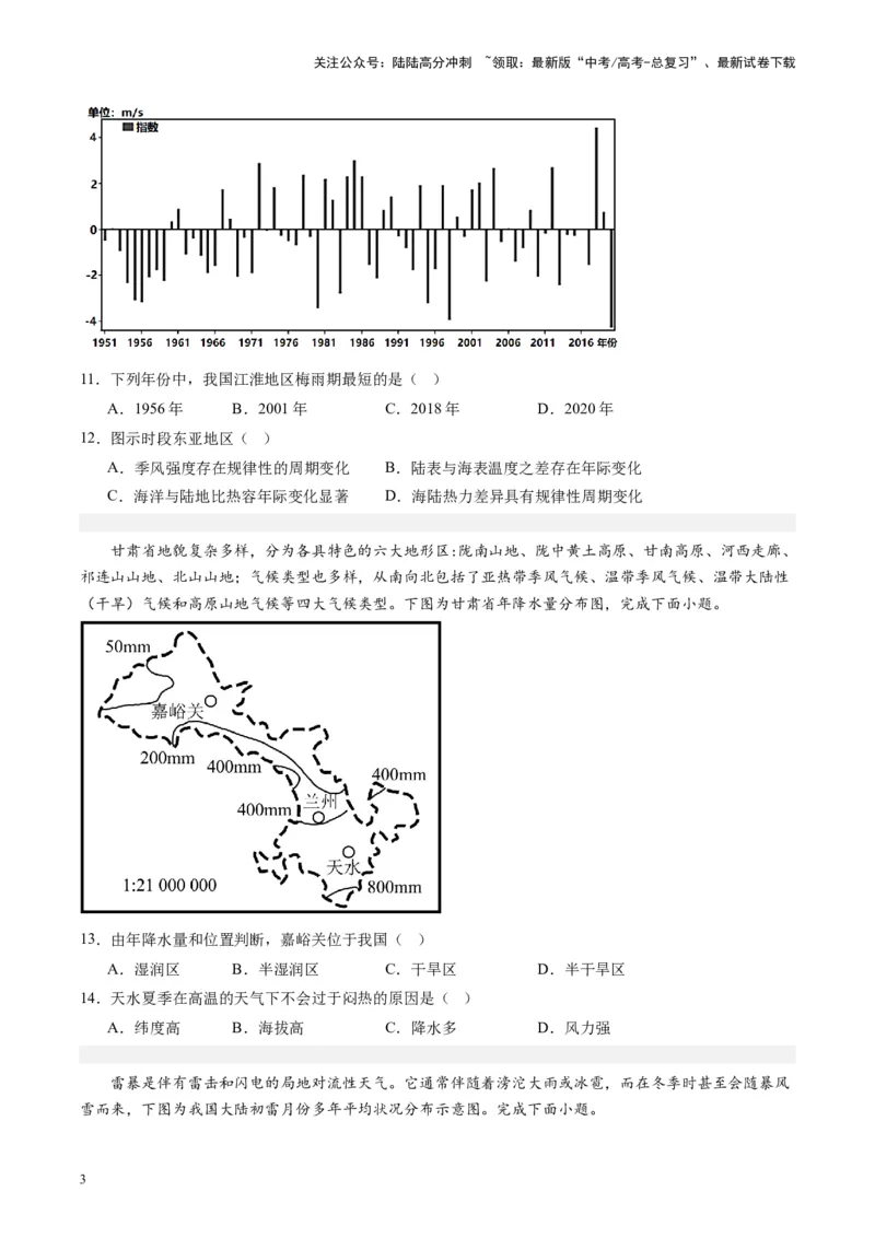 《练习17中国气候-（全国通用）（原卷版）_07-地理-高考总复习_专项复习_2024年_2024年高考区域地理总复习世界地理中国地理课件练习题_资料》第3页预览