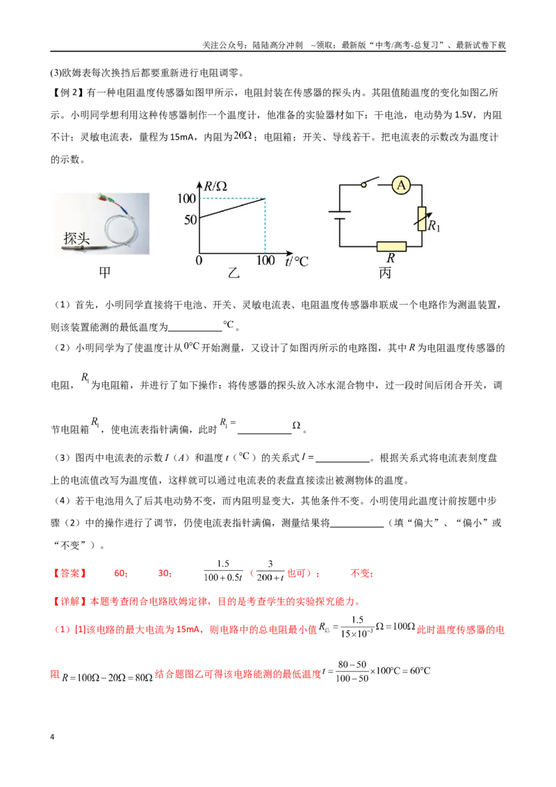 《专题68探究变压器电压与匝数关系、传感器的利用（解析版）_04-物理-高考总复习_一轮复习_2024年_2024年高考物理一轮大单元综合复习导学练讲义练习_第十二部分：交变电流(3)份》第4页预览