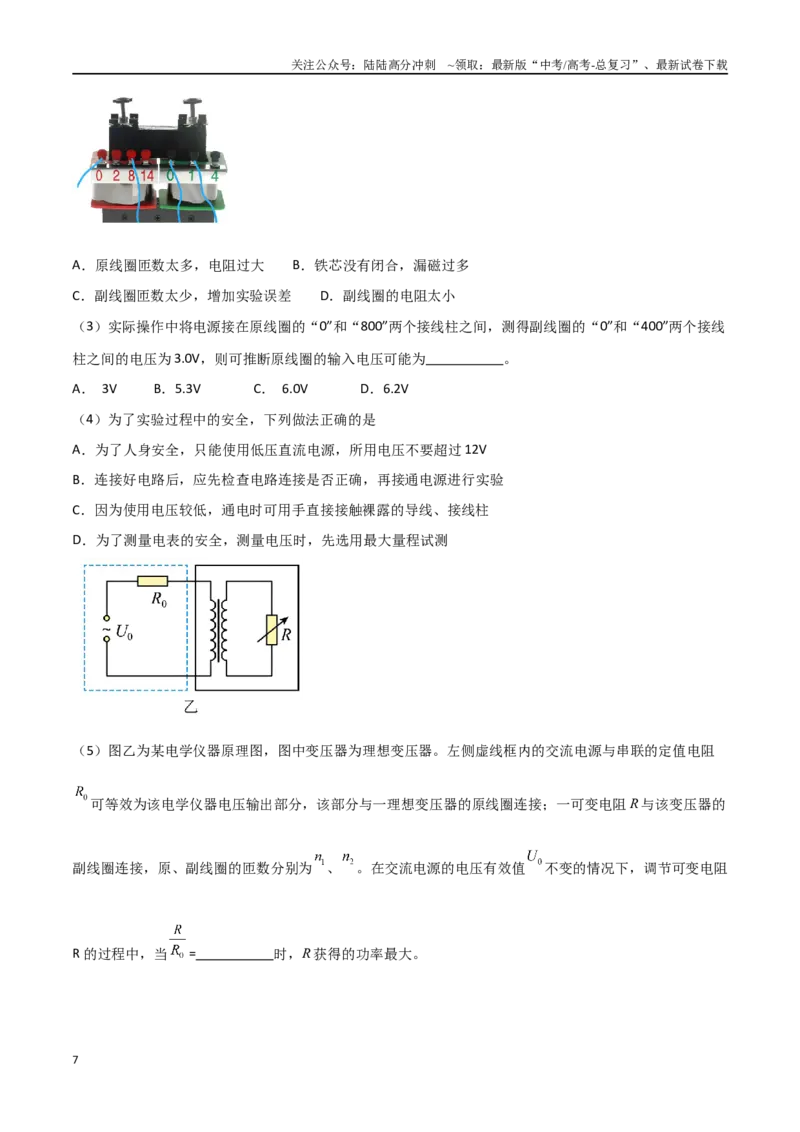 《专题68探究变压器电压与匝数关系、传感器的利用（解析版）_04-物理-高考总复习_一轮复习_2024年_2024年高考物理一轮大单元综合复习导学练讲义练习_第十二部分：交变电流(3)份》第7页预览