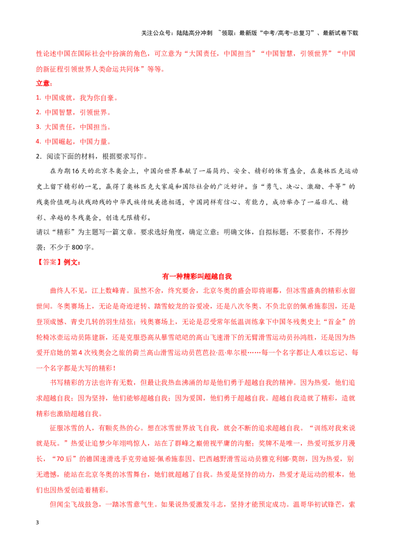 《专题40和平发展-作文写作思路+必背范文_专项复习_2024年_2024年高考语文作文写作思路方法必背范文全国通用_资料》第3页预览