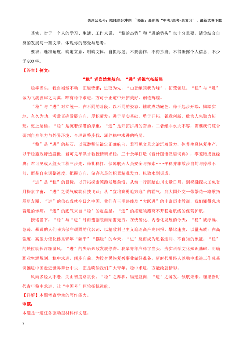 《专题40和平发展-作文写作思路+必背范文_专项复习_2024年_2024年高考语文作文写作思路方法必背范文全国通用_资料》第7页预览
