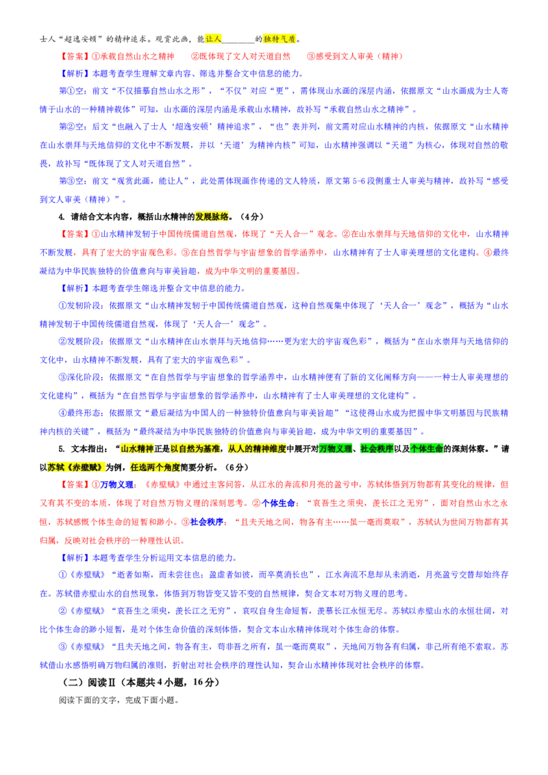《专题33河南省南阳市高三上期中质量评估语文试题（教师版）_专项复习_2026年-语文专项复习_192026年高考语文备考：各省市模拟试卷彩色批注解析宝鉴》第3页预览
