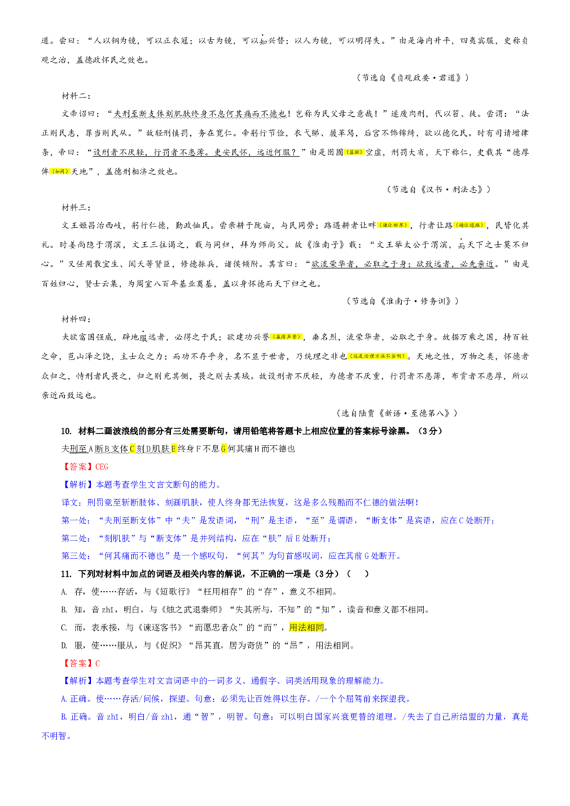 《专题33河南省南阳市高三上期中质量评估语文试题（教师版）_专项复习_2026年-语文专项复习_192026年高考语文备考：各省市模拟试卷彩色批注解析宝鉴》第7页预览