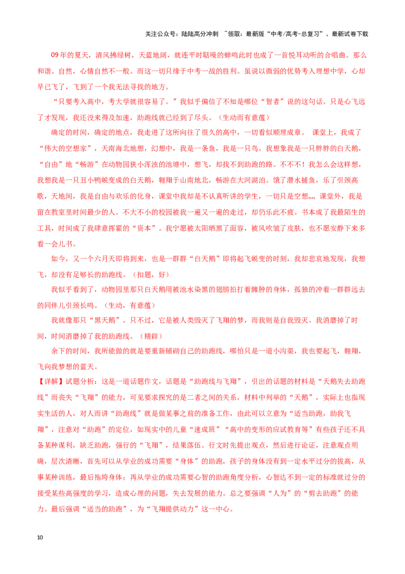 《专题52竞争合作-作文写作思路+必背范文_专项复习_2024年_2024年高考语文作文写作思路方法必背范文全国通用_资料》第10页预览