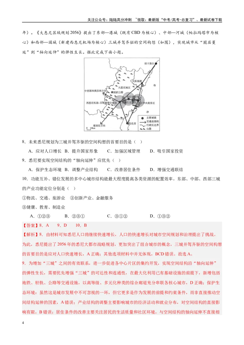 《（消灭易错）人文地理选择题50题专练（教师版）_07-地理-高考总复习_专项复习_2025年_2025年高考地理考试易错题（新高考通用）》第4页预览