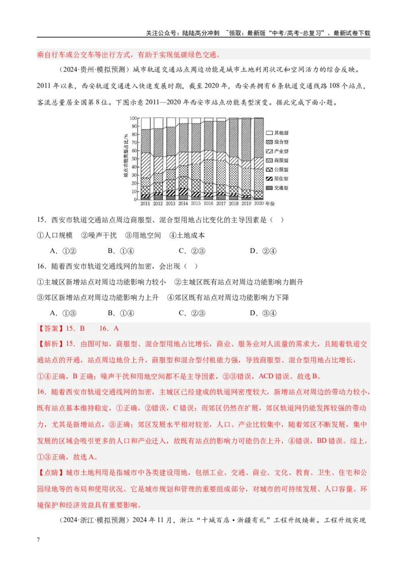 《（消灭易错）人文地理选择题50题专练（教师版）_07-地理-高考总复习_专项复习_2025年_2025年高考地理考试易错题（新高考通用）》第7页预览